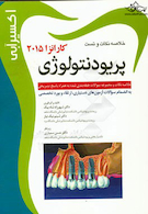 خلاصه نکات و تست پریودنتولوژی کارانزا 2015